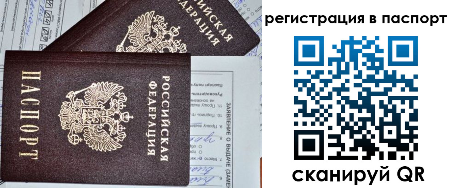 прописка паспорт в Ишиме