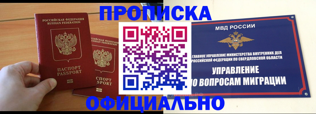 временная регистрация в Ишиме