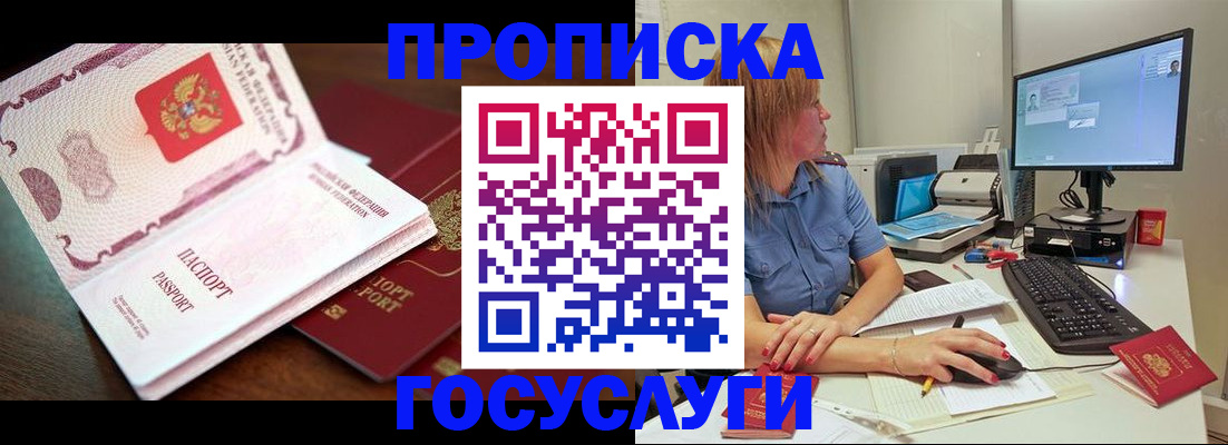 прописка для работы в Ишиме