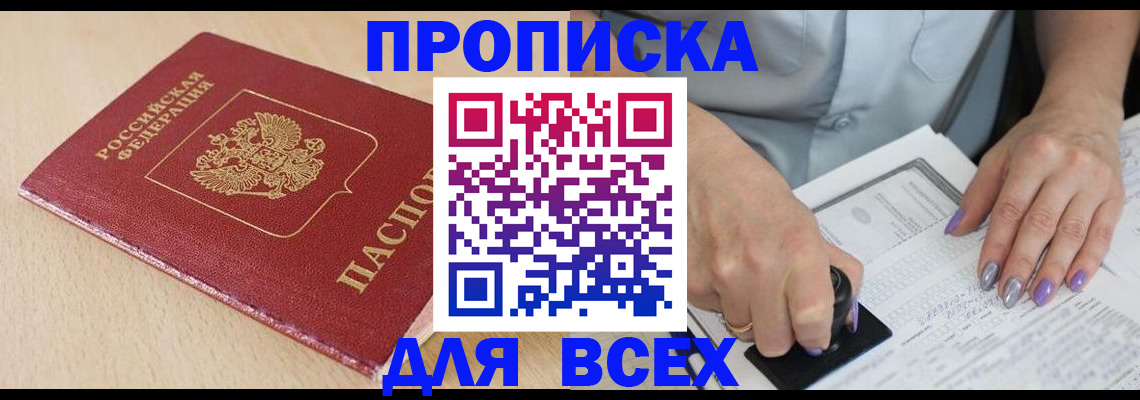 временная регистрация в квартире в Ишиме