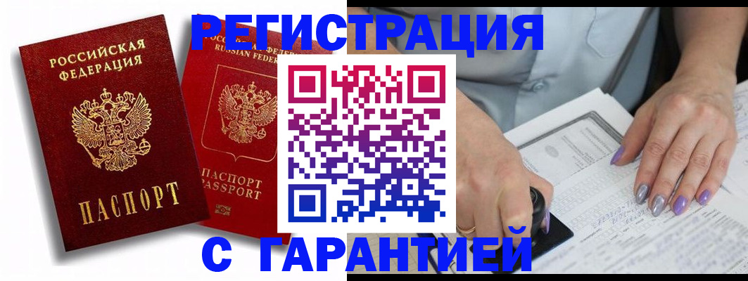 купить прописку в Ишиме