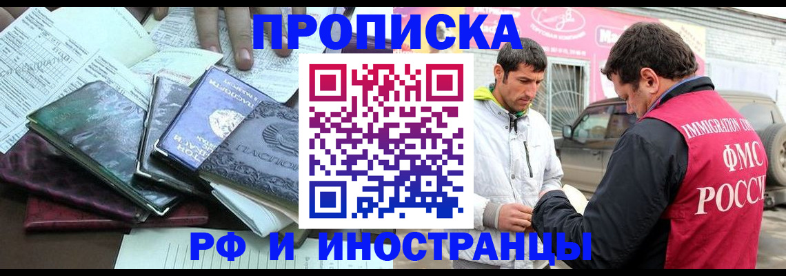 временная регистрация законно в Ишиме