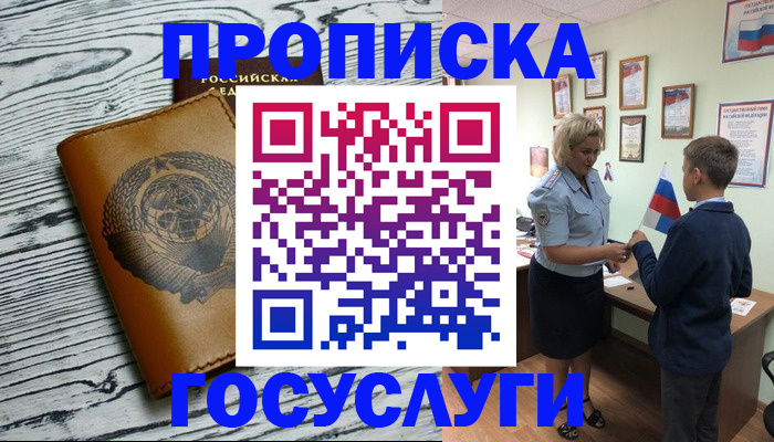 прописка гарантия в Ишиме