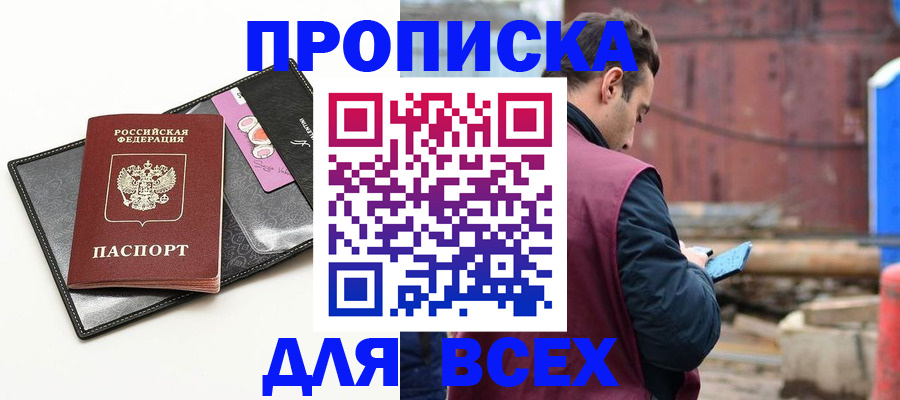 прописка от собственника в Ишиме