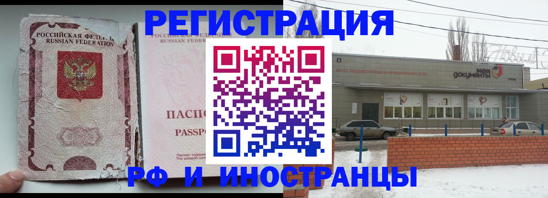 временная регистрация для всех в Ишиме