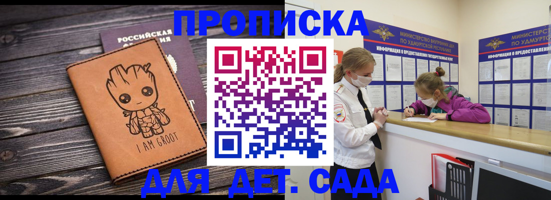 прописка для работы в Ишиме