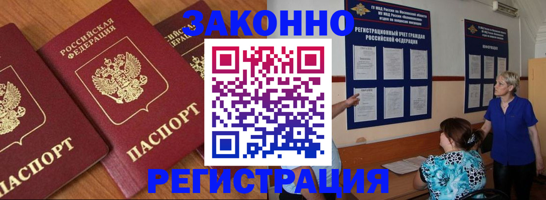 временная регистрация 2025 в Ишиме